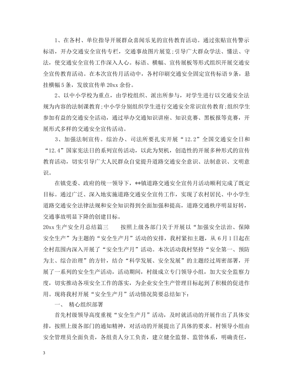 2020生产安全月总结 _第3页