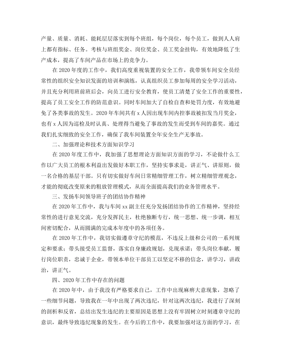 2020生产车间主任个人总结 _第2页