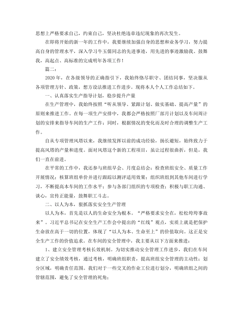 2020生产车间主任个人总结 _第3页