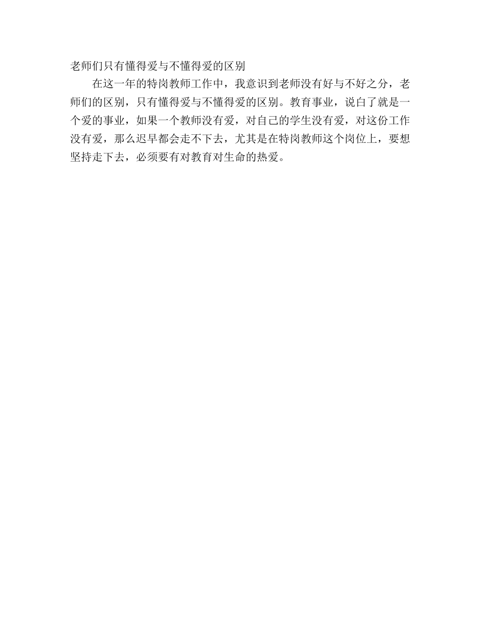 2020特岗教师年度考核工作总结范文 _第2页