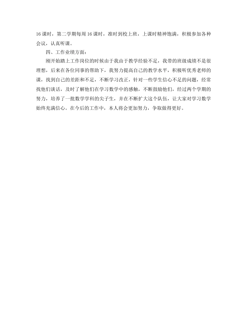 2020特岗教师年终个人总结 _第2页