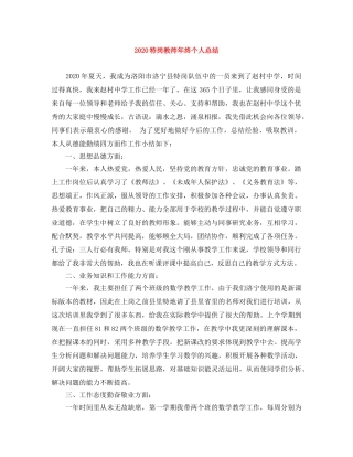 2020特岗教师年终个人总结 