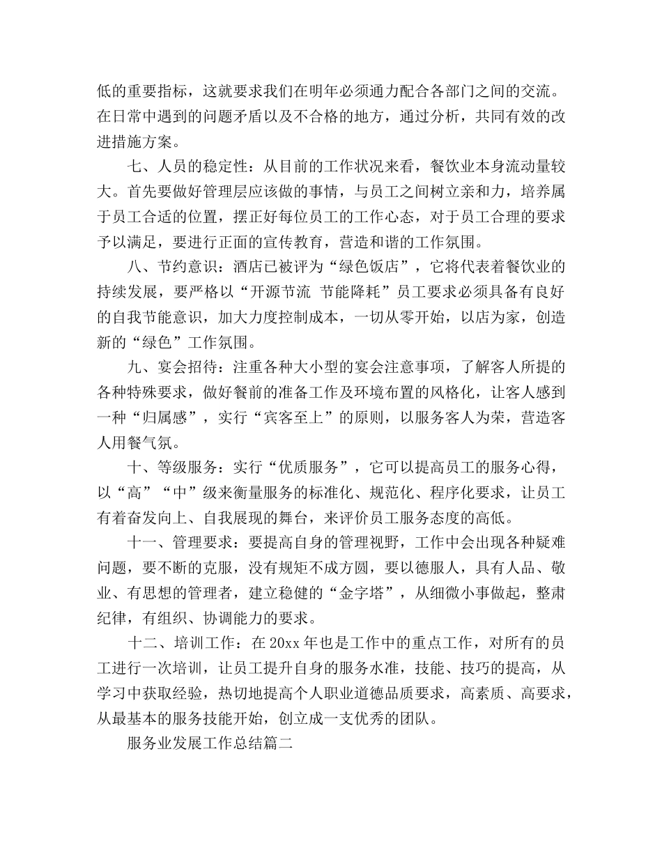 2020现代服务业发展工作总结范文 _第2页