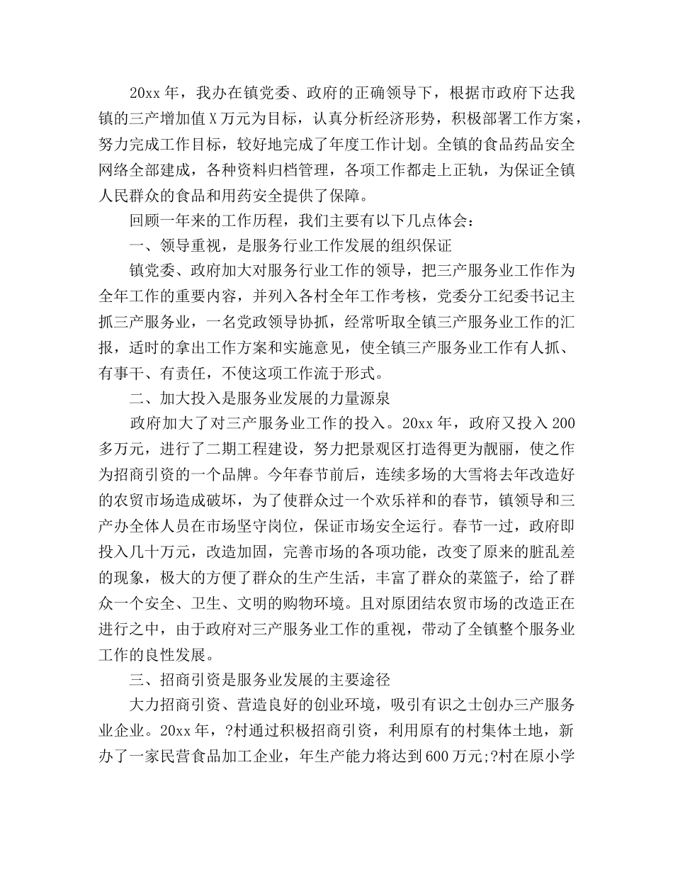 2020现代服务业发展工作总结范文 _第3页