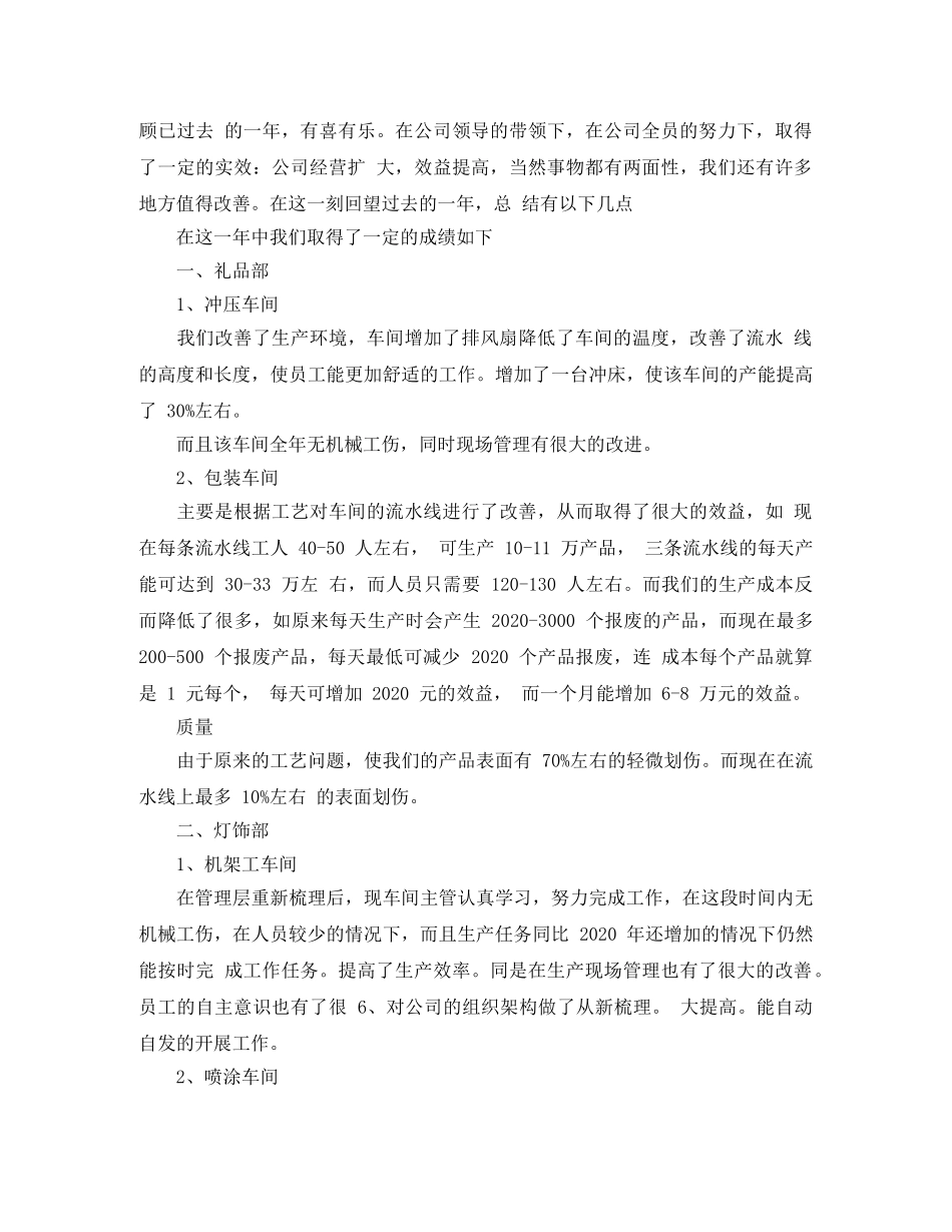 2020生产厂长年终总节结 _第3页