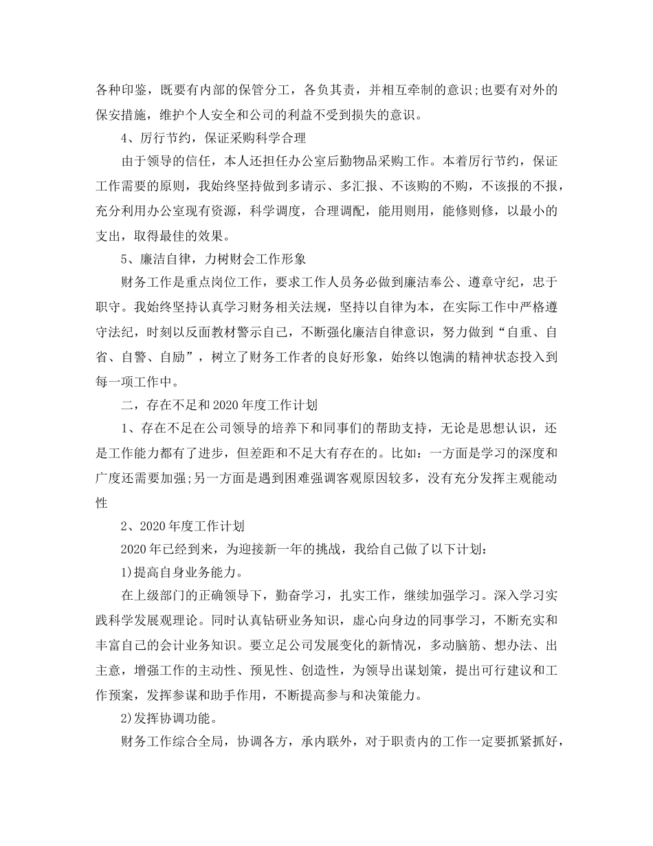 2020现金出纳年终工作总结 _第2页