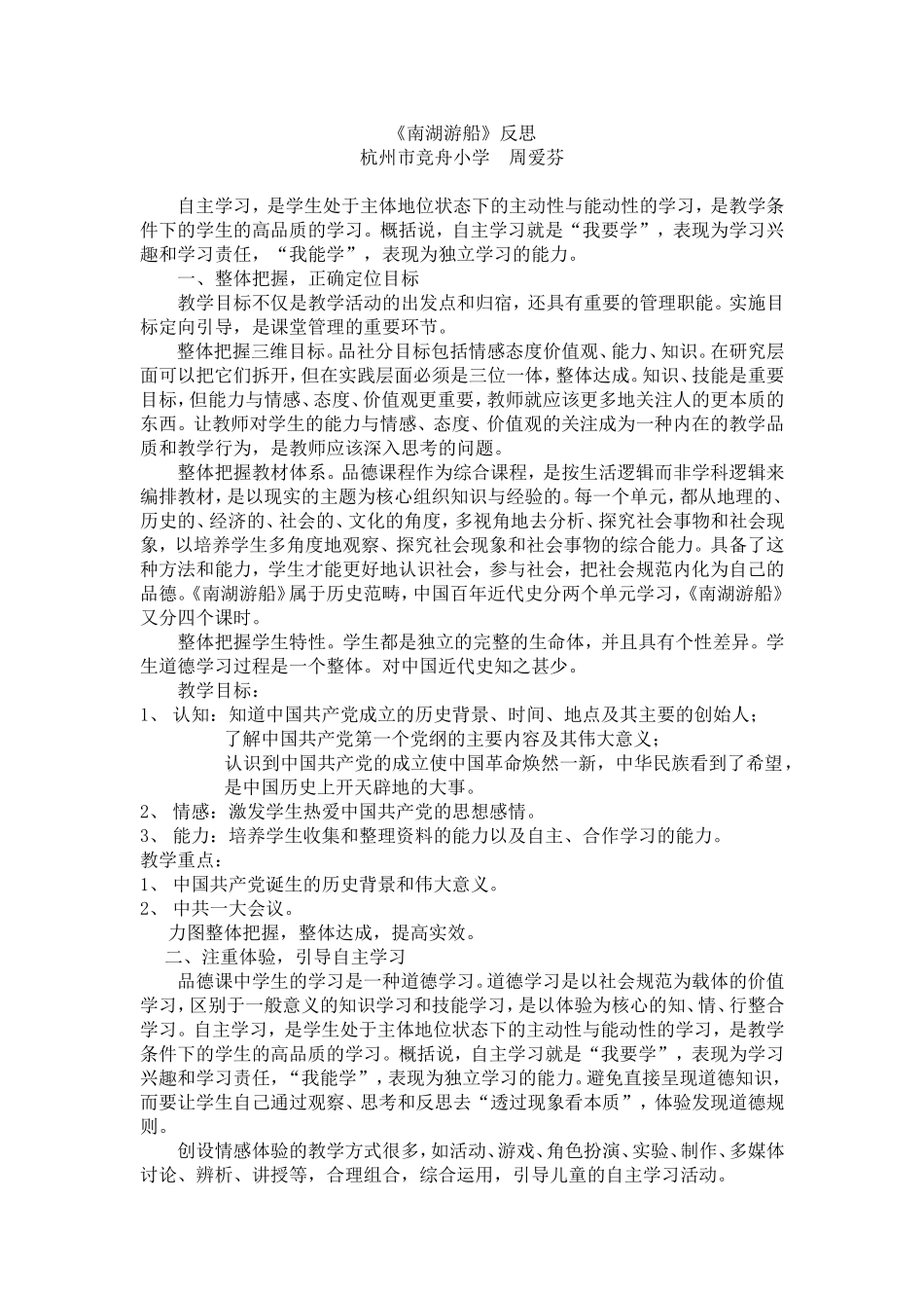 《南湖游船》反思_第1页