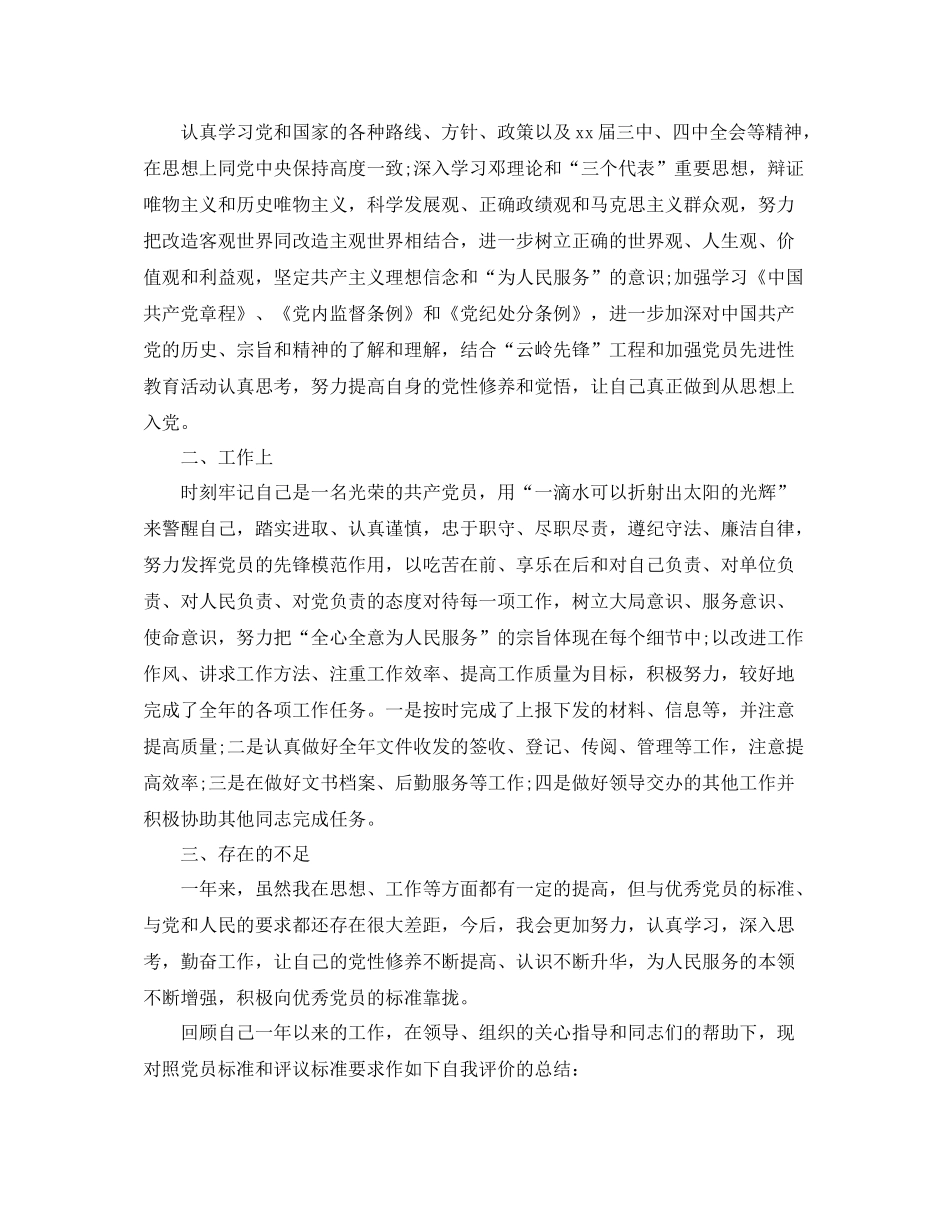 做好后进党员工作总结_第3页