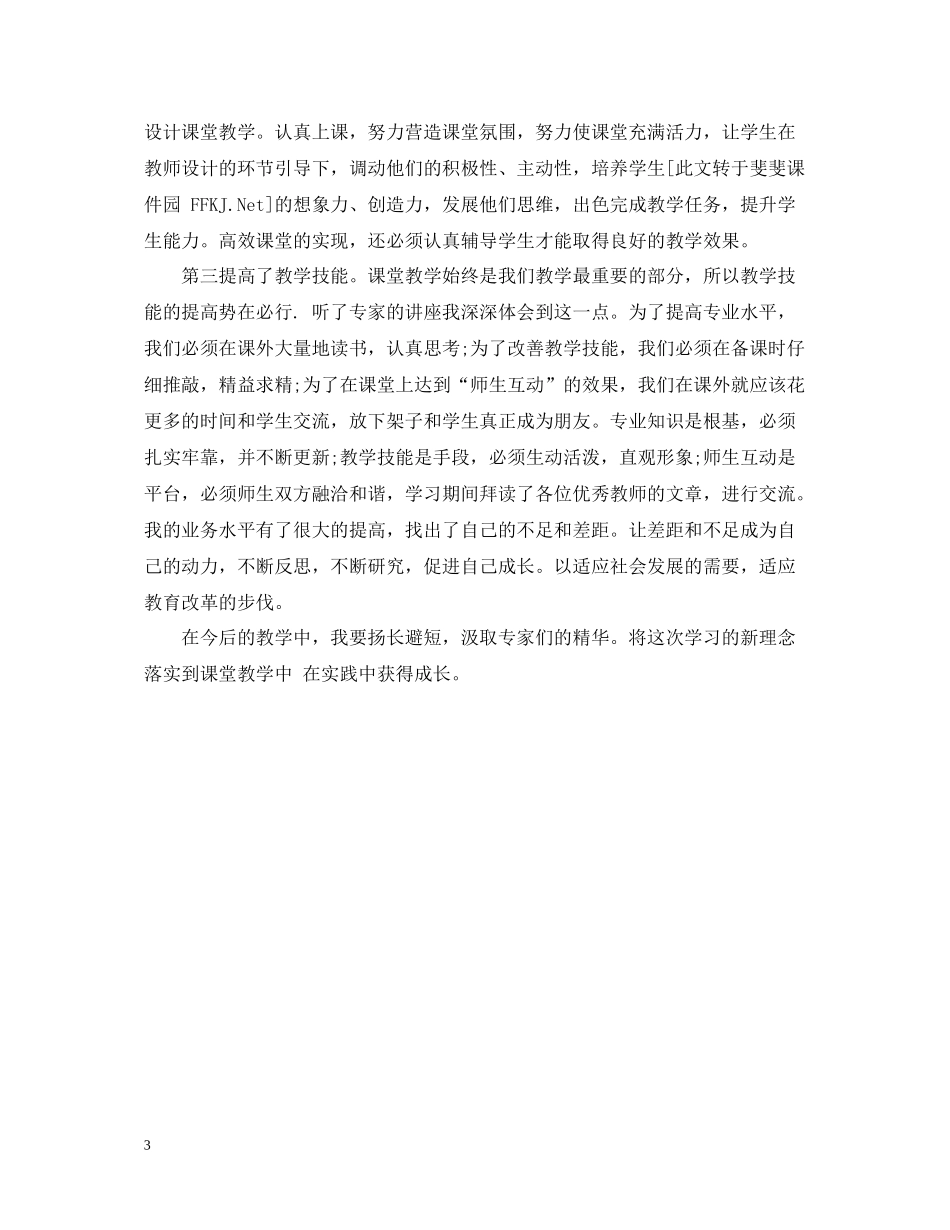 中小学教师培训总结_第3页