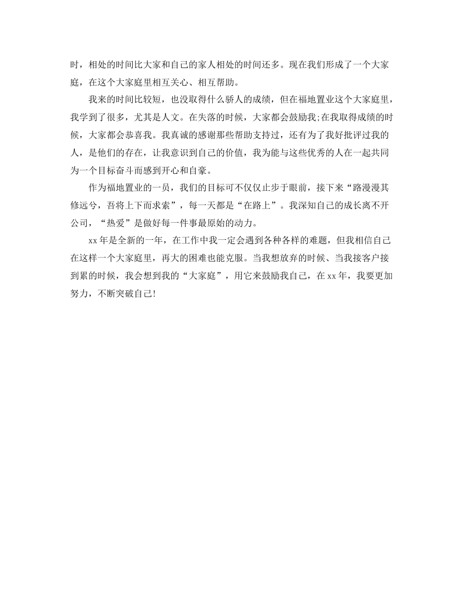 2020年置业顾问年终总结范文_第2页