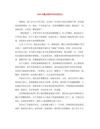 2020年置业顾问年终总结范文