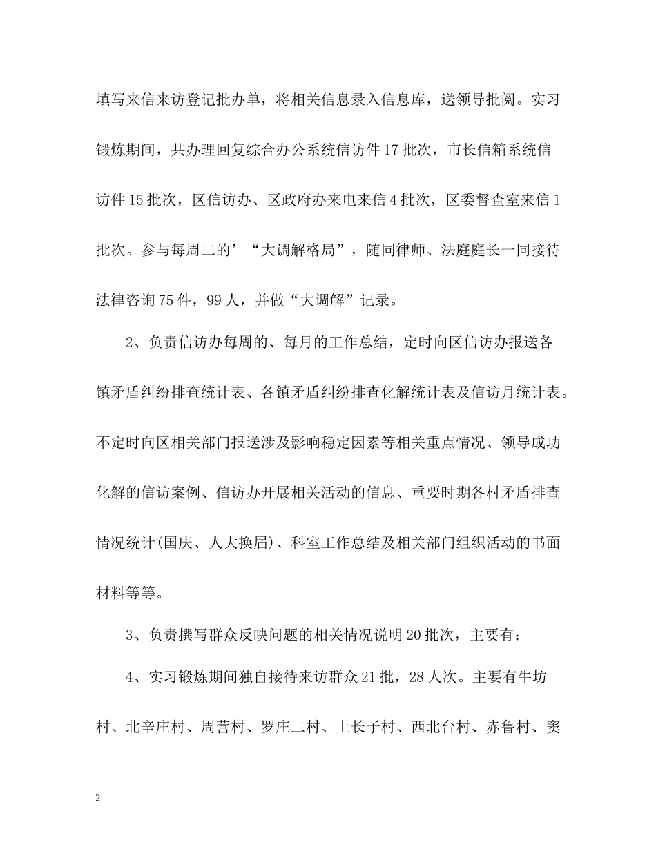 信访年度考核个人总结_第2页