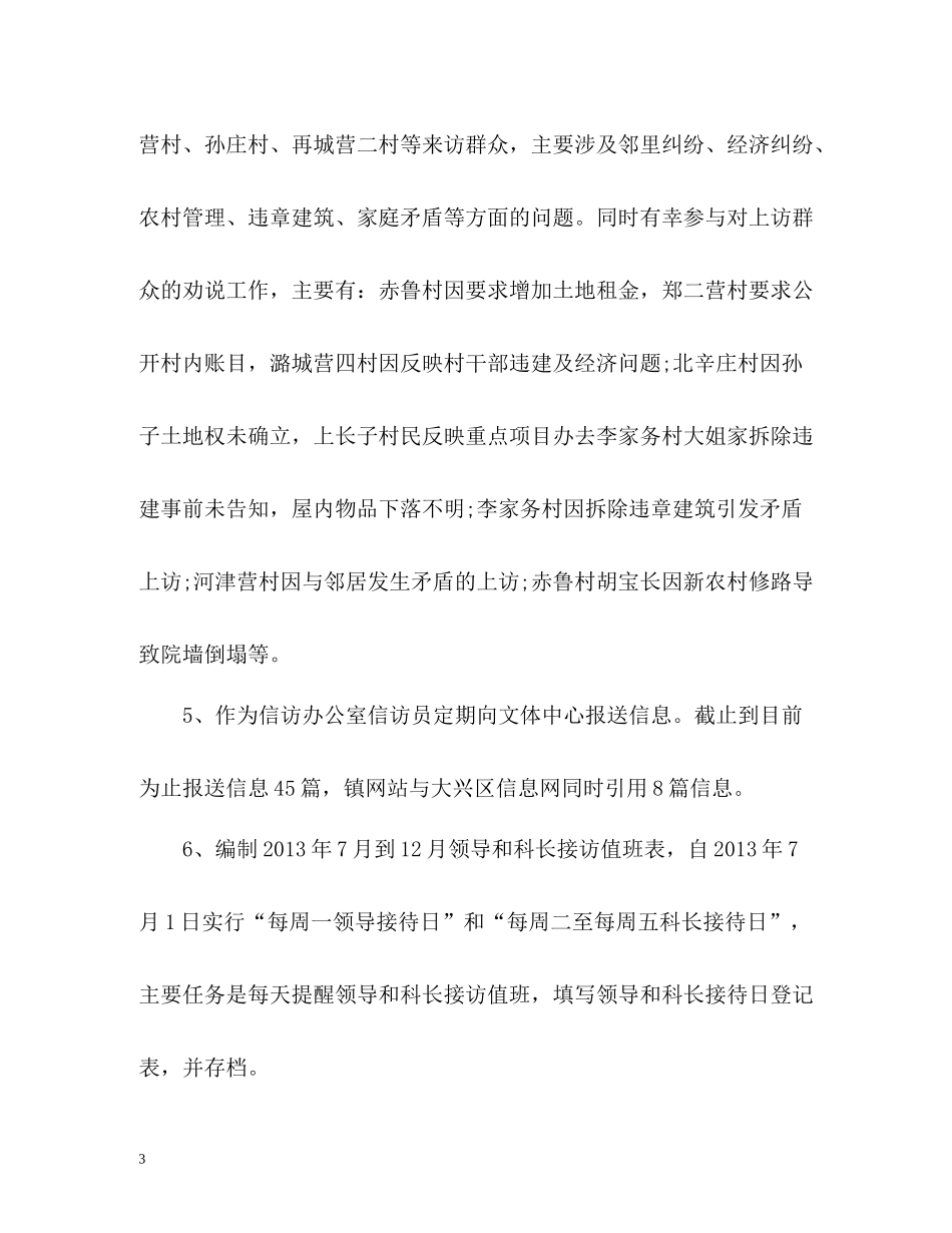 信访年度考核个人总结_第3页