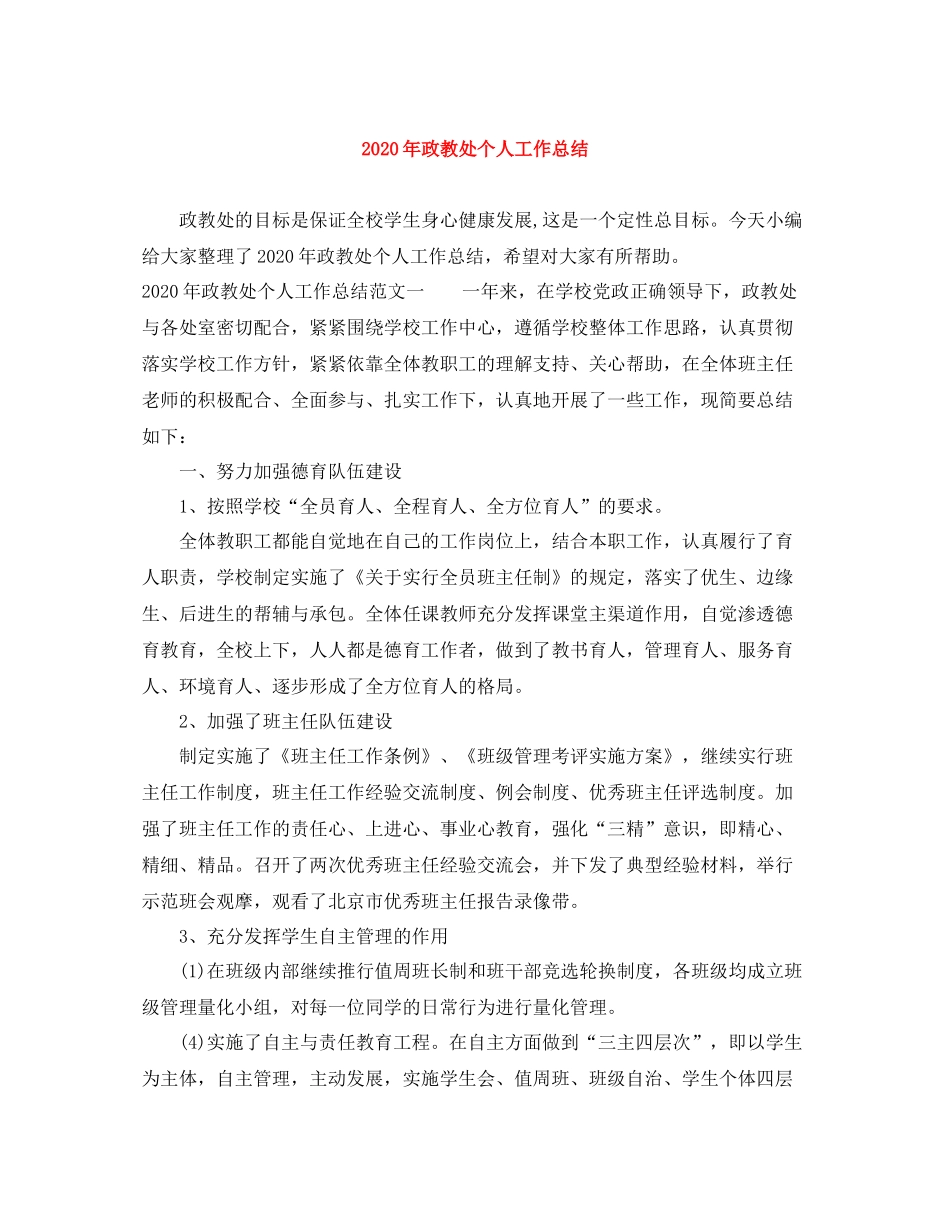 2020年政教处个人工作总结_第1页