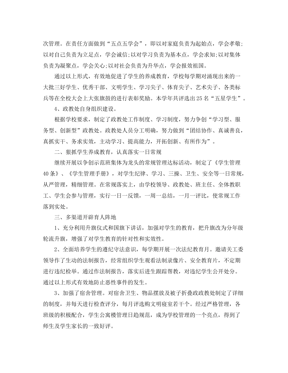 2020年政教处个人工作总结_第2页