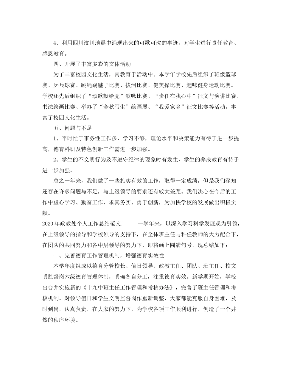 2020年政教处个人工作总结_第3页