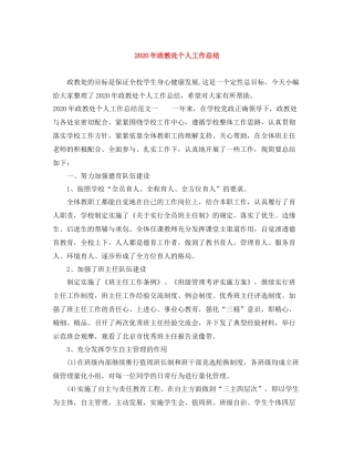 2020年政教处个人工作总结
