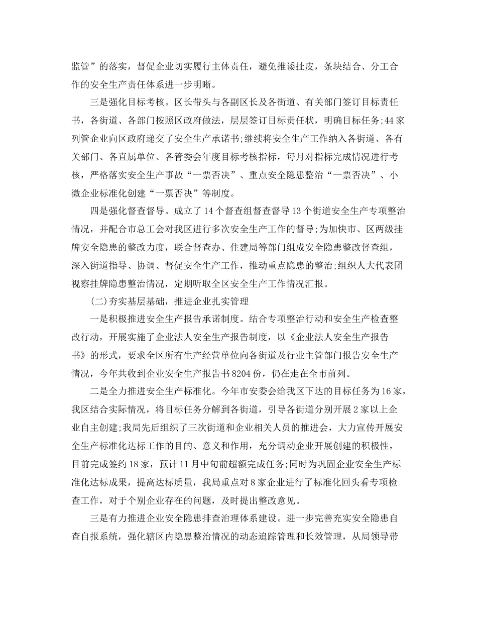 2020年安全生产总结及明年打算_第2页