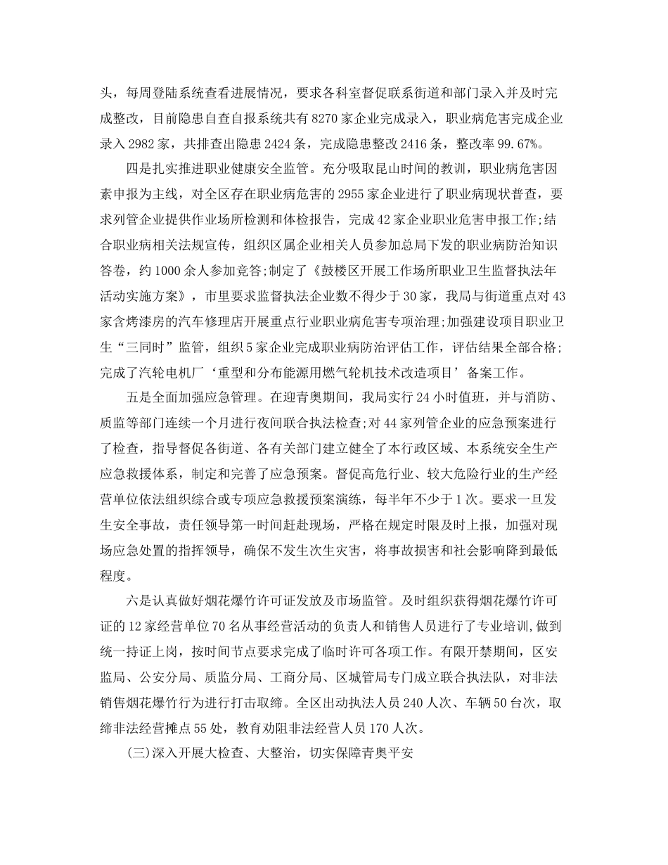 2020年安全生产总结及明年打算_第3页