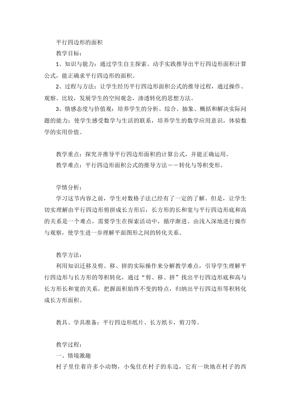 平行四边形教案_第1页