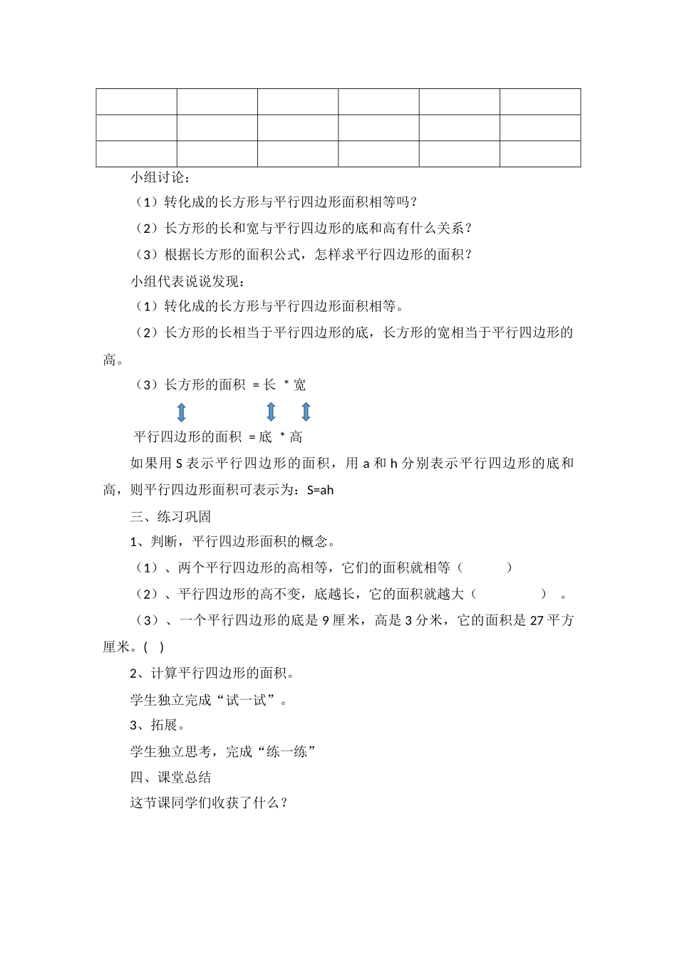 平行四边形教案_第3页