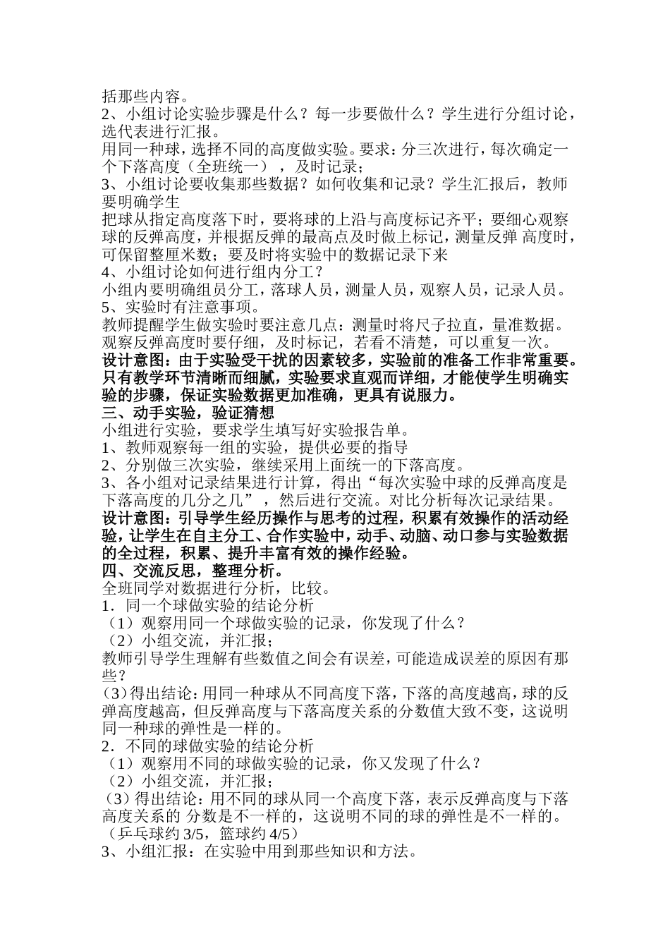 《反弹高度》1_第2页