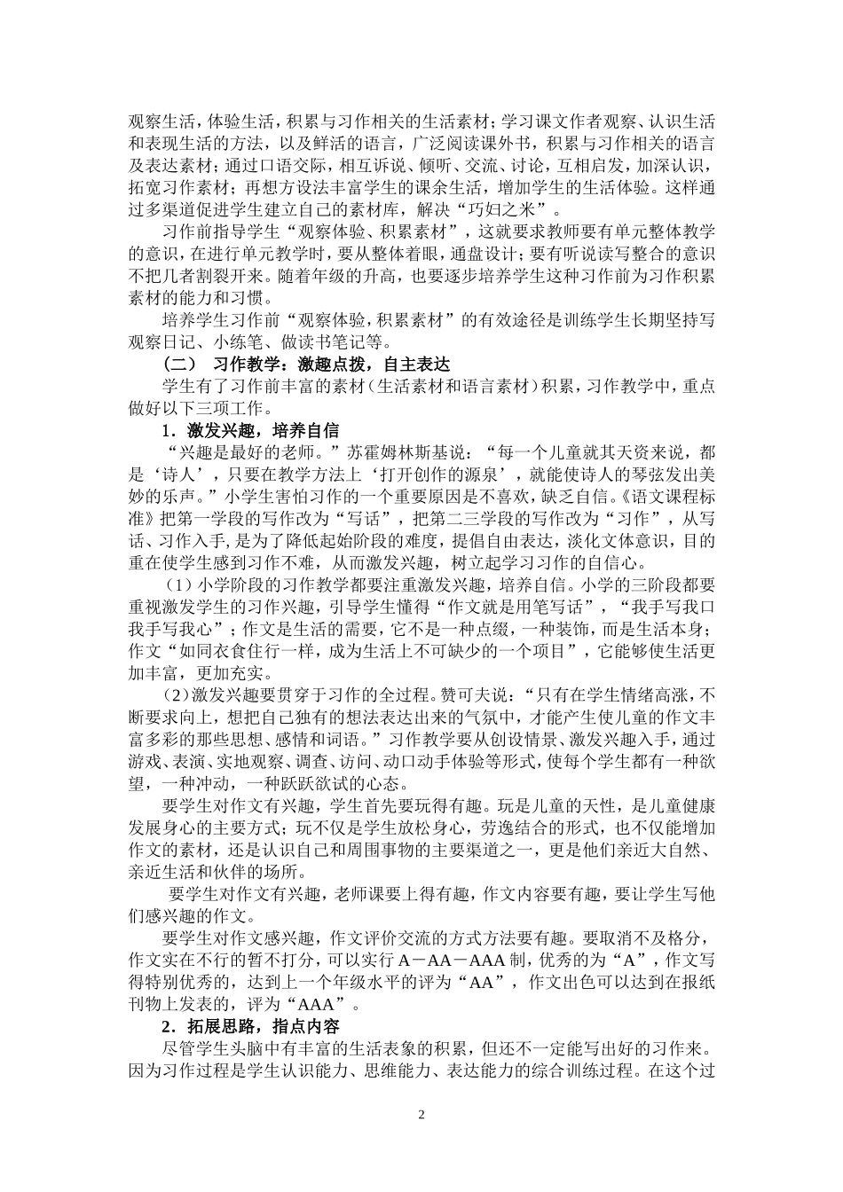 小学习作教学模式_第2页