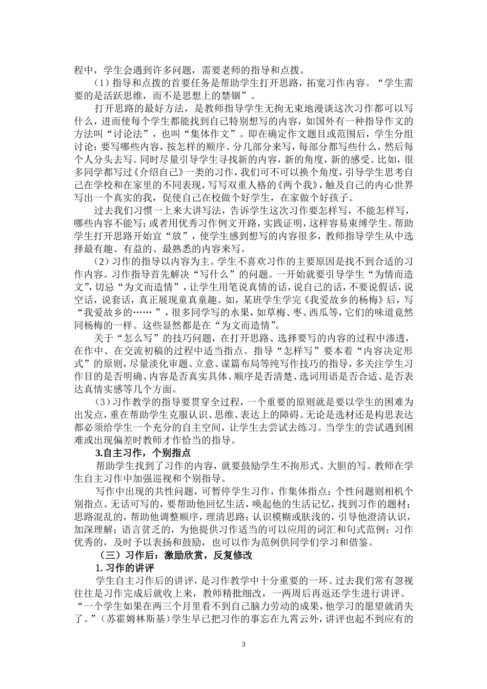 小学习作教学模式_第3页