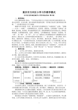 小学习作教学模式