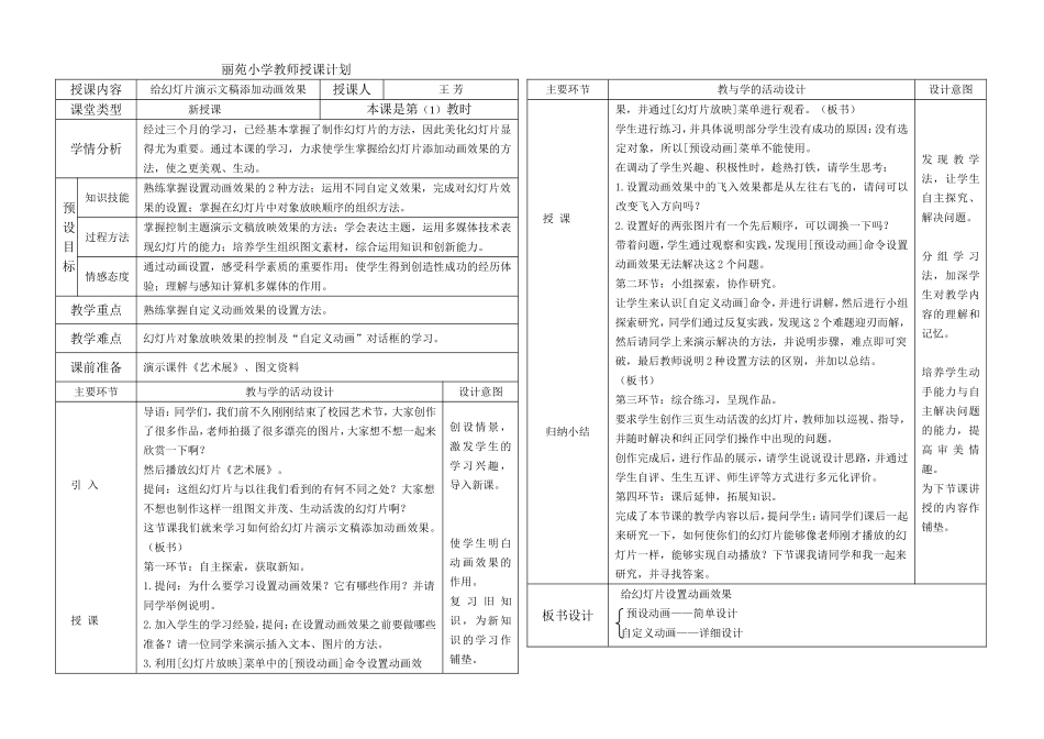 《给幻灯片演示文稿添加动画效果》教学设计（丽苑小学王芳）_第1页