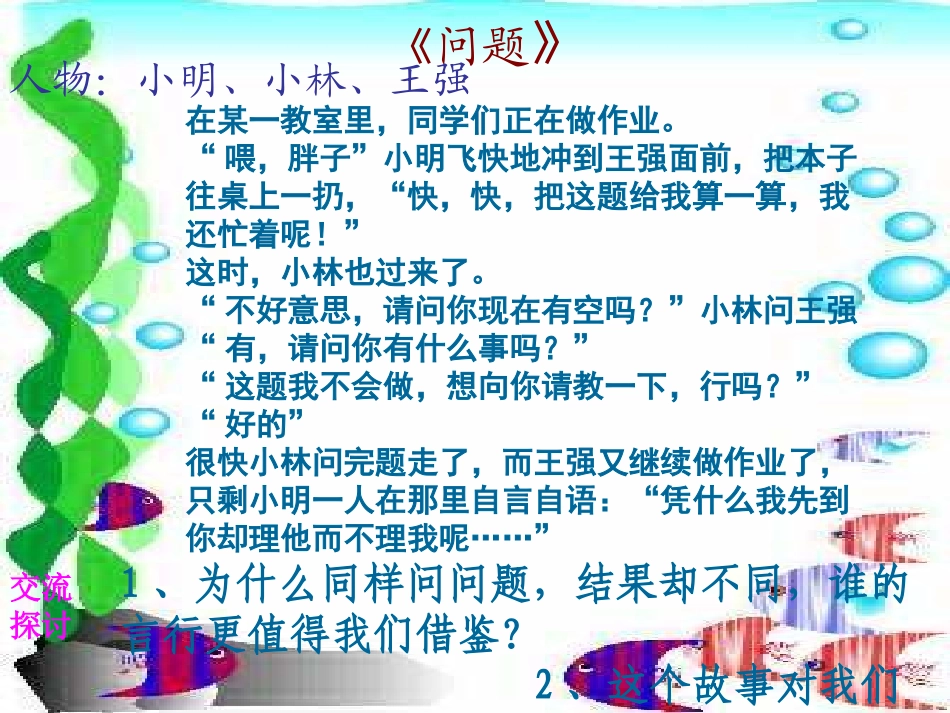 交往有艺术课件_第3页