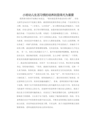 小班生活习惯的培养