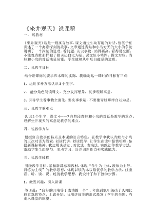 《坐井观天》说课稿 (2)
