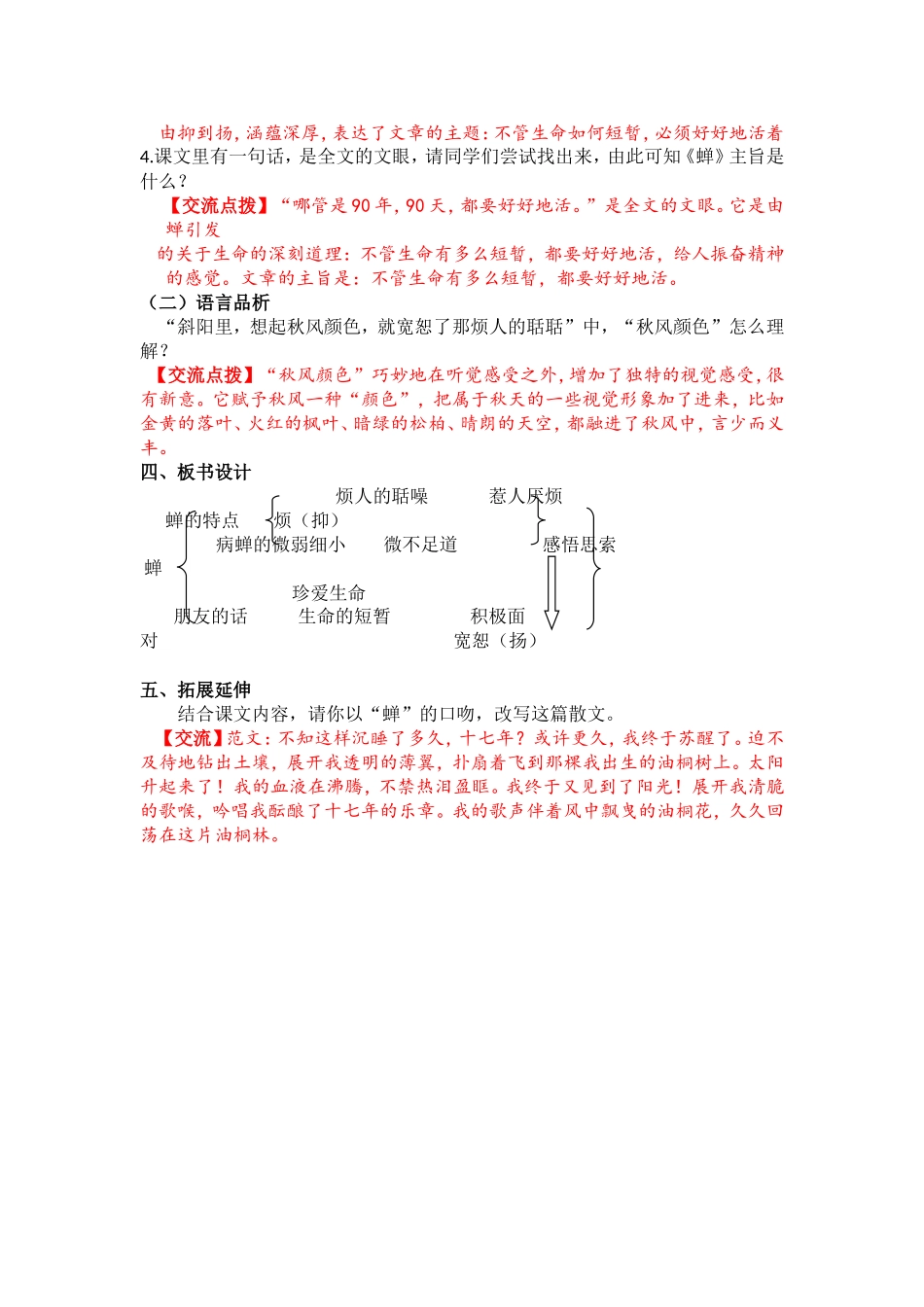 短文两篇《蝉》的教学设计初稿_第2页