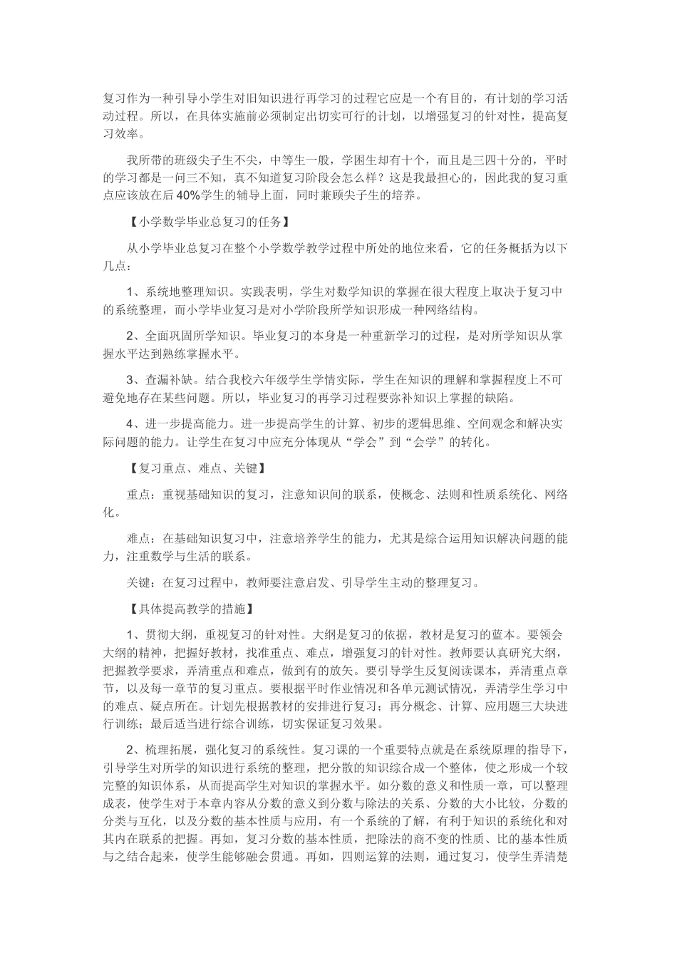 2016年尚宁小学六年级毕业班数学复习计划_第3页