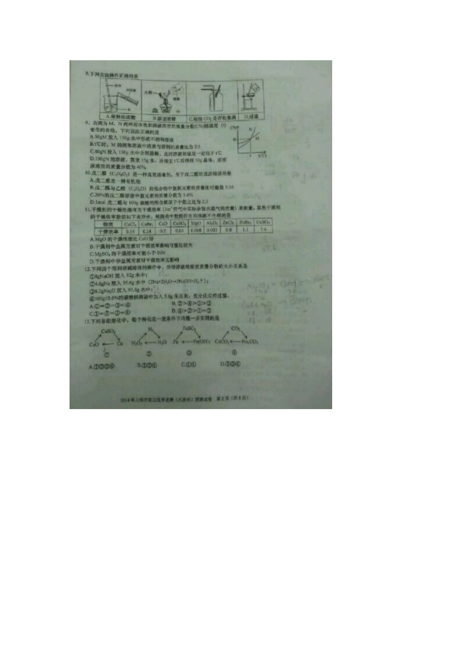 2014年天原杯初赛题目和答案_第2页