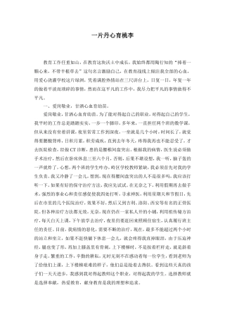 一片丹心育桃李