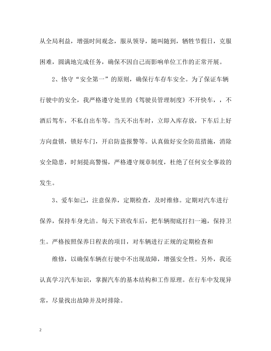 司机季度工作总结_第2页