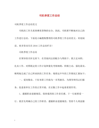 司机季度工作总结