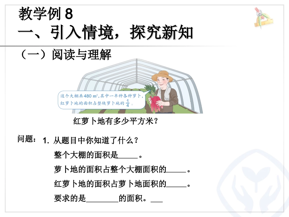 例8连续求一个数的几分之几是多少例9求比一个数多（少）几分之几的数是多少_第2页