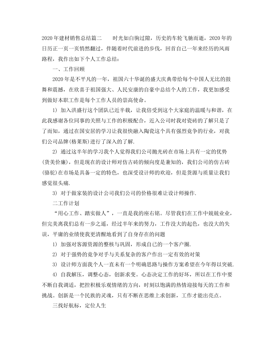 2020年建材销售总结_第2页