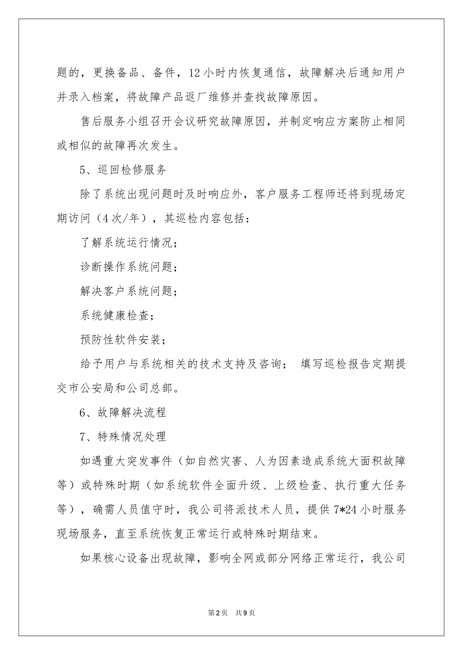 标书服务承诺书_第2页