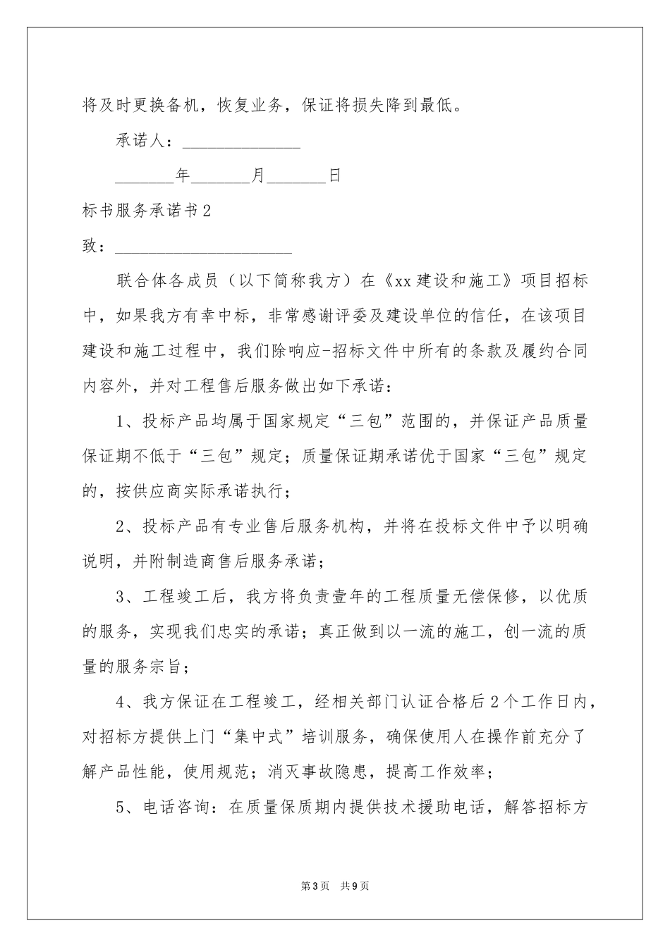 标书服务承诺书_第3页