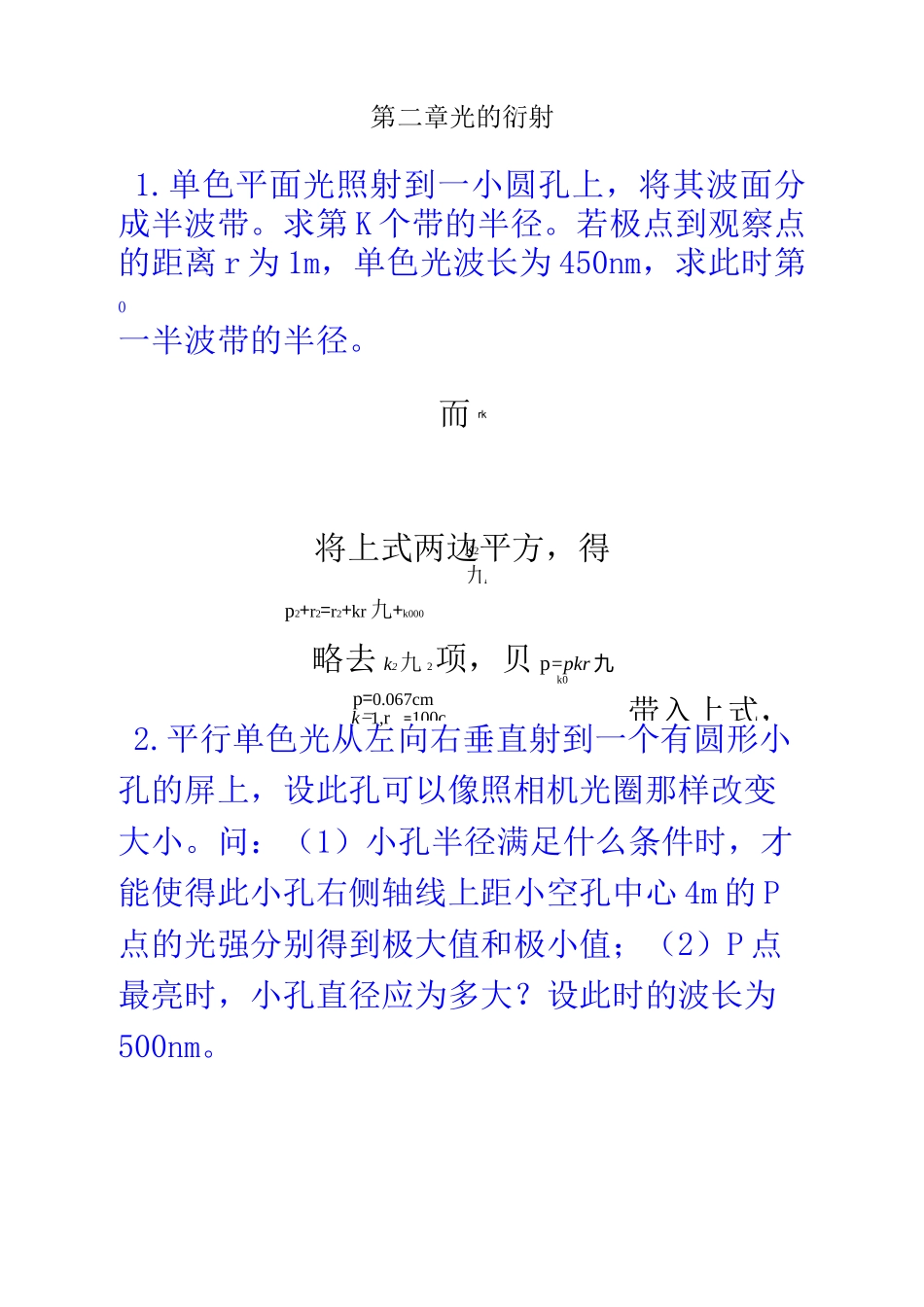 光的衍射习题及答案_第2页