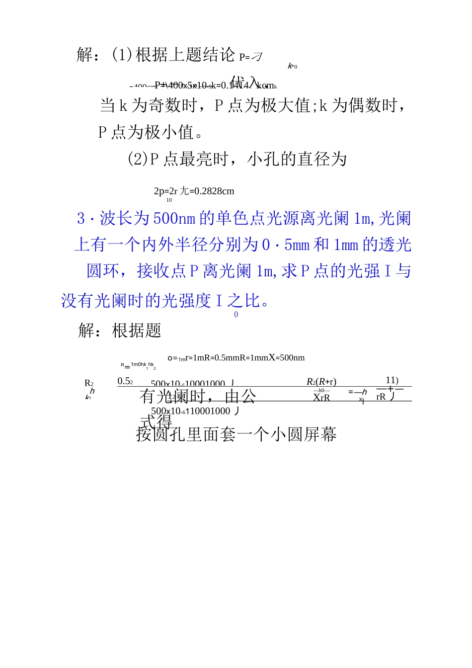 光的衍射习题及答案_第3页