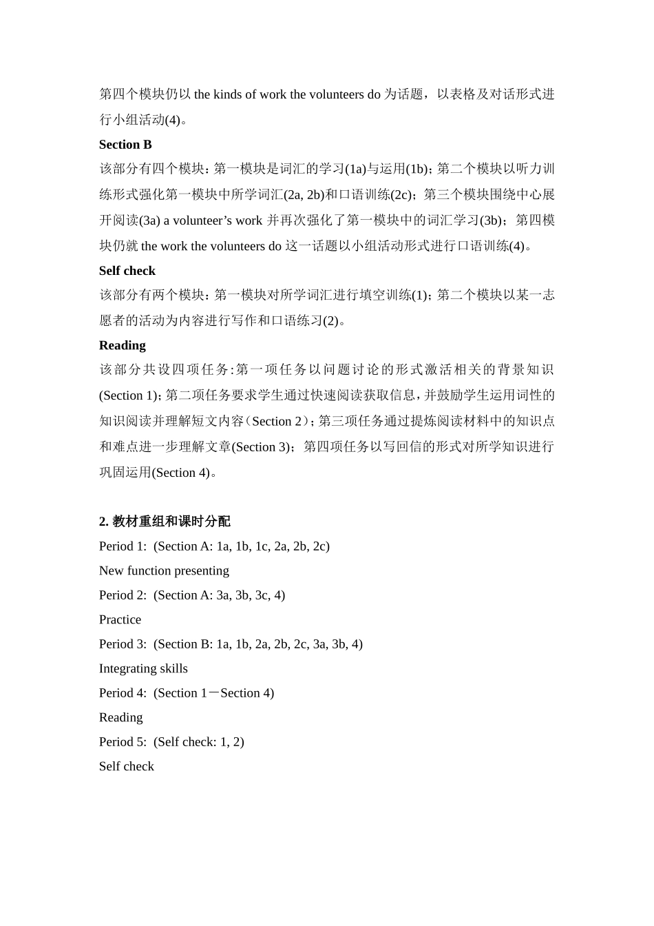 新目标九年级Unit8I'llhelpcleanupthecityparks教案_第3页