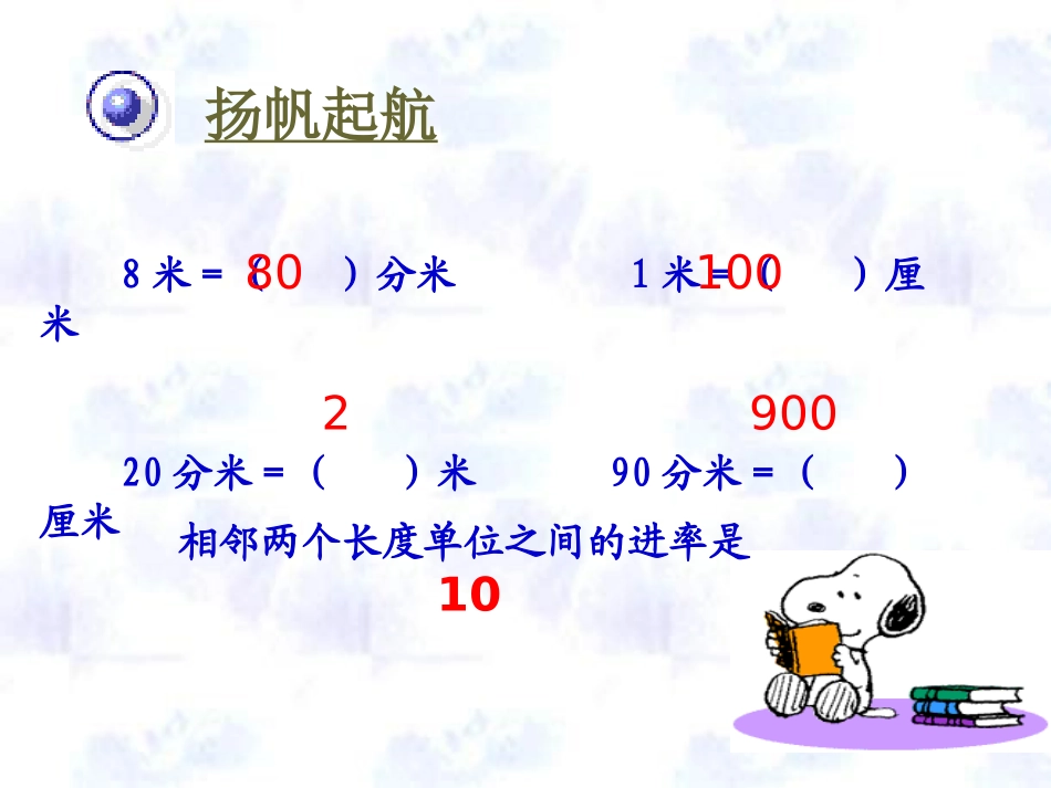 千米的认识 (2)_第3页