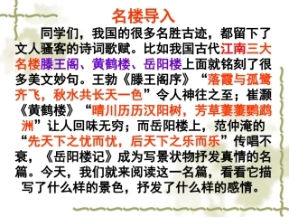 《岳阳楼记》课件