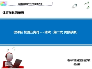 五禽戏微课课件