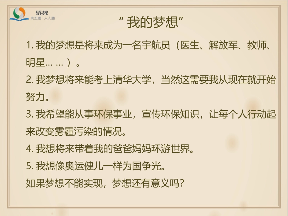 《少年有梦》优教课件_第2页